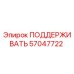 57047722 ПОДДЕРЖИВАТЬ Epiroc