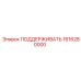 1616280000 ПОДДЕРЖИВАТЬ Epiroc