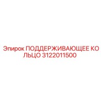 3122011500 ПОДДЕРЖИВАЮЩЕЕ КОЛЬЦО Epiroc