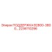 2236110296 ПОДДЕРЖКА B2800-3800 Epiroc