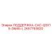 2657793820 ПОДДЕРЖКА-CAC-QSX15-DM45-L Epiroc