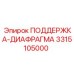 3315105000 ПОДДЕРЖКА-ДИАФРАГМА Epiroc