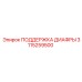 3115259500 ПОДДЕРЖКА ДИАФРЫ Epiroc