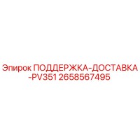 2658567495 ПОДДЕРЖКА-ДОСТАВКА-PV351 Epiroc