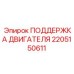 2205150611 Поддержка двигателя Epiroc