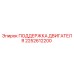 2252612200 ПОДДЕРЖКА ДВИГАТЕЛЯ Epiroc