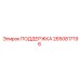 2650817196 ПОДДЕРЖКА Epiroc