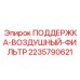 Кронштейн крепления воздушного фильтра 2235790621 Epiroc