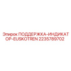 Профессиональный кронштейн для датчиков EUSKOTREN арт. 2235789702 Epiroc