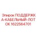 Поддержка кабельного лотка Epiroc 1622564701