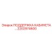 2202974600 ПОДДЕРЖКА КАБИНЕТА Epiroc