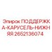 2652136074 ПОДДЕРЖКА-КАРУСЕЛЬ-НИЖНЯЯ Epiroc