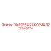Профессиональный стабилизатор Epiroc 3222345774