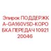 Кронштейн коробки передач 1092120046 GA160VSD Epiroc