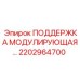 2202964700 ПОДДЕРЖКА МОДУЛИРУЮЩАЯ Epiroc