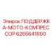 6265641800 ПОДДЕРЖКА МОТО КОМПРЕССОРА Epiroc