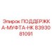 8393081091 ПОДДЕРЖКА-МУФТА-НК Epiroc