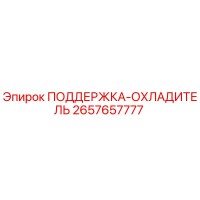 2657657777 ПОДДЕРЖКА-ОХЛАДИТЕЛЬ Epiroc