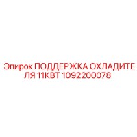1092200078 ПОДДЕРЖКА ОХЛАДИТЕЛЯ 11КВТ Epiroc