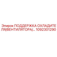 1092301290 ПОДДЕРЖКА ОХЛАДИТЕЛЯ/ВЕНТИЛЯТОРА Epiroc