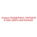 2657623639 ПОДДЕРЖКА-ПЕРЕДНЯЯ-ENG-QSX15 Epiroc