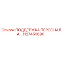 1127450890 ПОДДЕРЖКА ПЕРСОНАЛА Epiroc