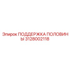 Фотография оригинальной ПОДДЕРЖКИ ПОЛОВИНЫ 3128002118 Epiroc