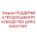 Руководство и сервисные инструменты Epiroc 2635377811