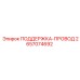 2657074692 ПОДДЕРЖКА-ПРОВОД Epiroc