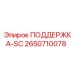 2650710078 ПОДДЕРЖКА-SC Epiroc