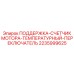 Комбинированный датчик Epiroc артикул 2235999625