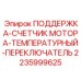 Комбинированный датчик Epiroc артикул 2235999625