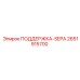2651915700 ПОДДЕРЖКА-SEPA Epiroc