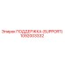 1092003332 ПОДДЕРЖКА (SUPPORT) Epiroc