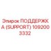 1092003332 ПОДДЕРЖКА (SUPPORT) Epiroc