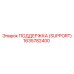 1635782400 ПОДДЕРЖКА (SUPPORT) Epiroc