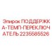 Крепление для термодатчиков Epiroc артикул 2235585526