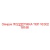1630218148 ПОДДЕРЖКА ТОП Epiroc