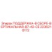 2236216172 ПОДДЕРЖКА-В СБОРЕ-ВЕРТИКАЛЬНАЯ-B7-42-CE Epiroc