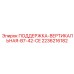 2236216182 ПОДДЕРЖКА-ВЕРТИКАЛЬНАЯ-B7-42-CE Epiroc