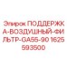 Оригинальная поддержка фильтра GA55-90 1625593500 для оборудования Epiroc