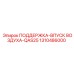 1310486000 ПОДДЕРЖКА-ВПУСК ВОЗДУХА-QAS25 (Epiroc)