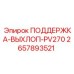 2657893521 ПОДДЕРЖКА-ВЫХЛОП-PV270 Epiroc