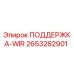 2653282901 ПОДДЕРЖКА-WIR - Epiroc