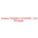 2236115568 ПОДДОН 1370X490… Epiroc