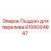 Оригинальный поддон Epiroc для буровых установок