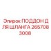 Поддон 2657083008 для хранения гидравлических шлангов Epiroc