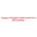 2657230435 ПОДДОН ДЛЯ ШЛАНГА Epiroc