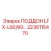 2236115470 ПОДДОН LFX-L50/90 Epiroc