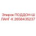 2658435237 ПОДДОН-ШЛАНГ-К Epiroc